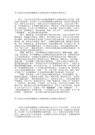 学习全国公安系统英雄模范立功集体表彰大会精神心得体会2篇