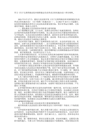 学习《关于完善四级法院审级职能定位改革试点的实施办法》研讨材料