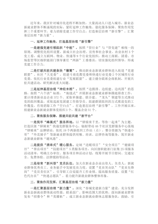 新业态新就业群体党建经验交流