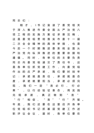 在加强党建工作会议上的讲话（交通运输3900字）