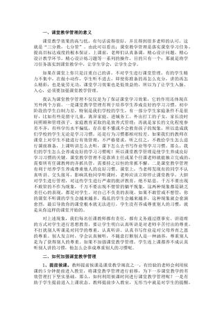 校长在学校课堂教学工作会议上的讲话