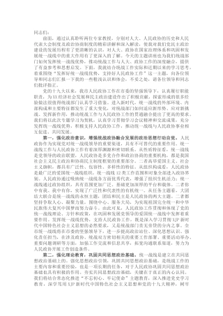 统战、政协工作专题研讨发言