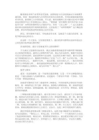 校长在新入职教师培训会上的讲话（学校）