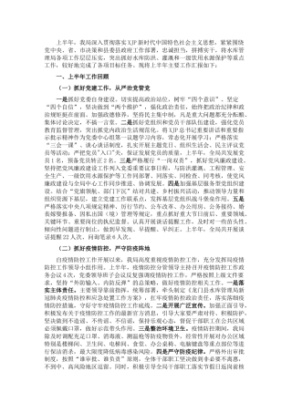 水库管理局2022年上半年工作总结