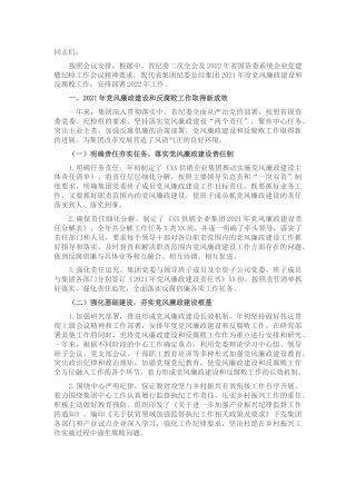 在集团公司党风廉政建设工作会上的讲话