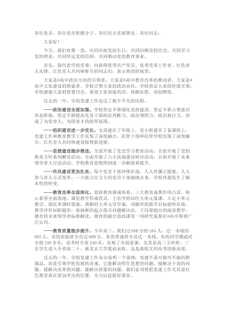 校长在高中庆祝建党101周年表彰大会上的讲话（学校）