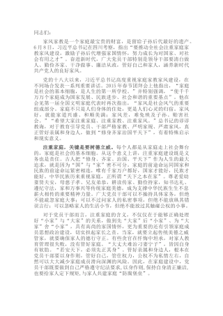微党课：涵养新时代共产党人的良好家风 (2)
