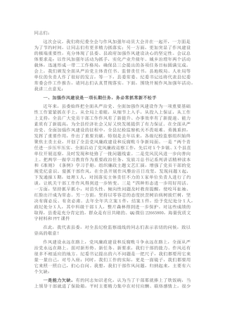 在机关干部作风整肃大会上的讲话8200字