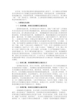市清廉企业创建工作总结汇报