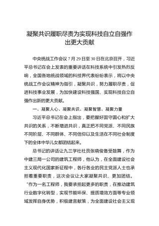 统一战线理论材料3篇（统战党课参考） (2)