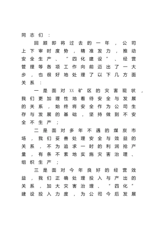 在公司职代会暨2022年工作会上的讲话6000字