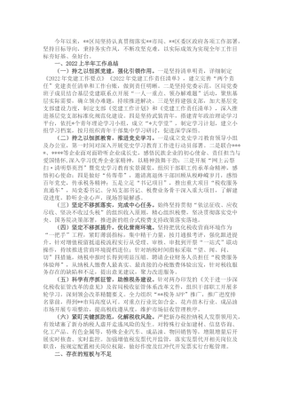 税务局2022年上半年工作总结及下半年工作计划