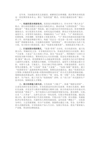 县区基层党建经验交流汇报