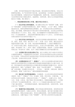 市场监管局关于助推市场主体纾困解难的汇报