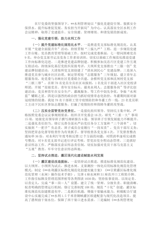 水利管理处2022上半年工作总结及下半年工作计划