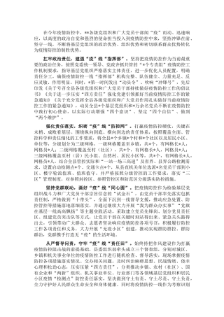 县区党建引领疫情防控典型经验