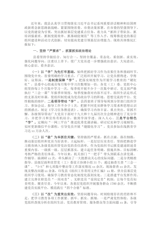 县区党建工作经验总结