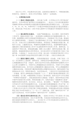 县教育局2022年上半年工作总结（教体）