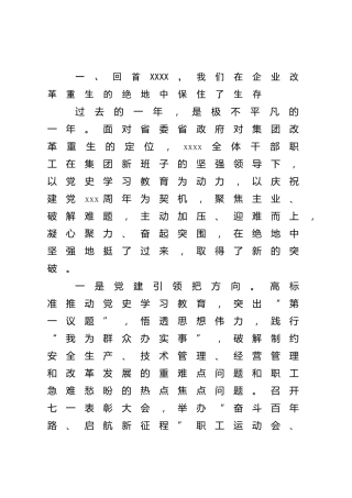 在公司2022年职代会暨工作推进部署会议上的讲话6900字