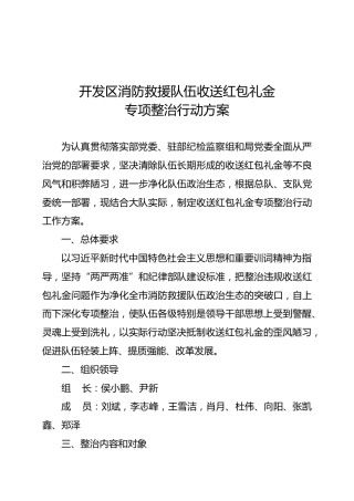 收送红包礼金专项整治方案（含5个附件）