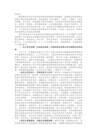 省委书记在全省事业单位重塑性改革大会上的讲话