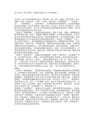 县公安局“四个聚力”创优信访新生态（经验材料）