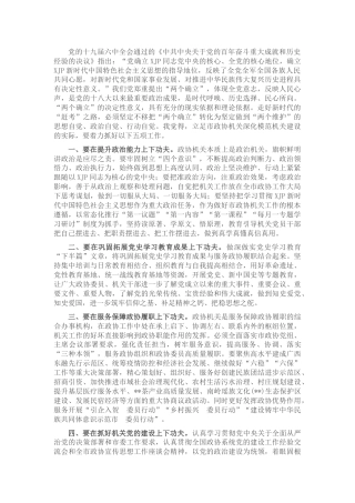 深化模范机关建设学习研讨发言
