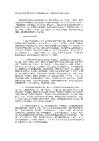 县法院副院长解放思想改革创新担当实干对照检查与整改措施