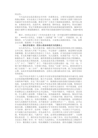 在干部作风整顿会议上的讲话（县区）