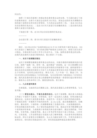 在干部调整集体谈话上的讲话