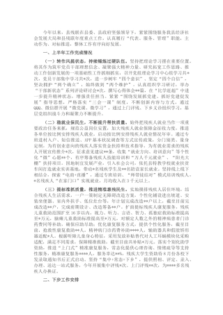 县残联2022年上半年工作总结和下半年工作安排