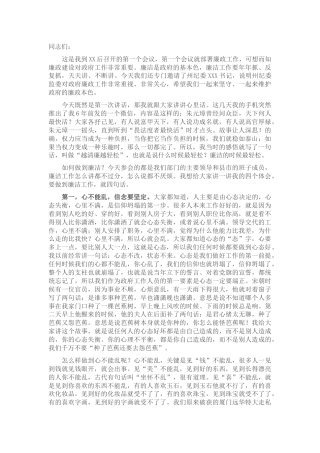 在第XX届州人民政府第一次廉政工作电视电话会议上的讲话