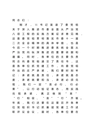 在党务工作会议上的讲话