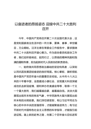 喜迎二十大发言、心得体会3篇