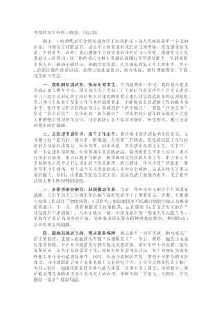 在党委第一书记任命大会上的讲话
