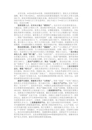 人才工作经验交流发言材料（县区）
