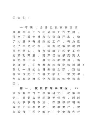 微党课：守初心 担使命 抓落实