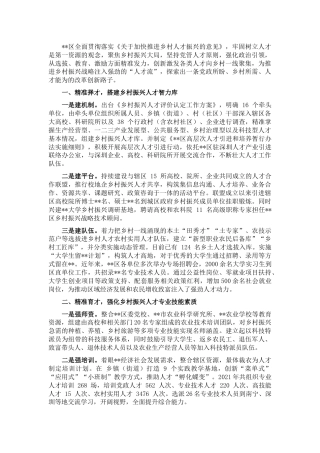人才工作经验交流发言：“三个精准”激发乡村振兴人才活力