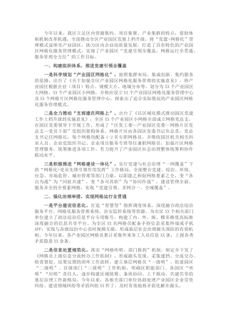 网格化管理经验：深化党建引领 提升网格效能