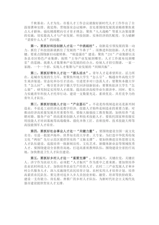 人才工作会议座谈讨论发言