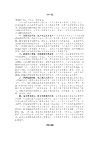 市事业单位重塑性改革经验交流3篇