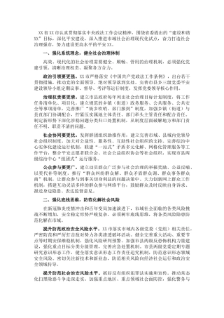 推进市域社会治理现代化试点工作经验