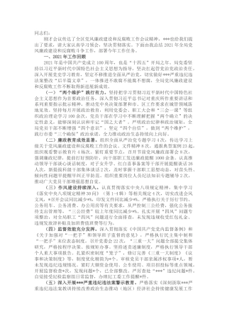 在党风廉政建设和反腐败斗争工作会议上的讲话