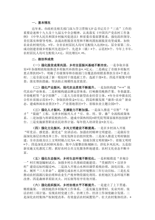 全市全面推进乡村振兴工作情况调研报告
