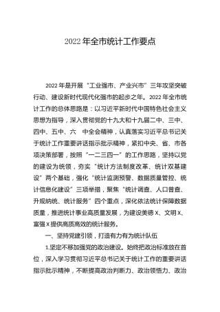 统计系统材料合集word版