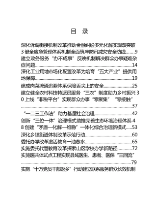 全面深化改革优秀典型案例合集16篇