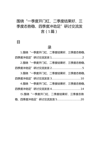 提高效率、提升效能、提增效率专题研讨发言5篇（福建）