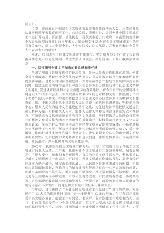 在创建全国文明城市工作总结表彰暨再动员大会上的讲话 (2)