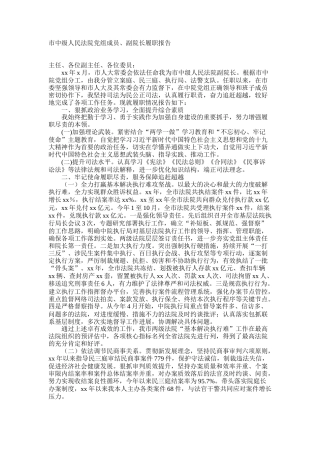 市中级人民法院党组成员、副院长履职报告