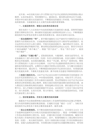 市直机关落实党建责任经验交流